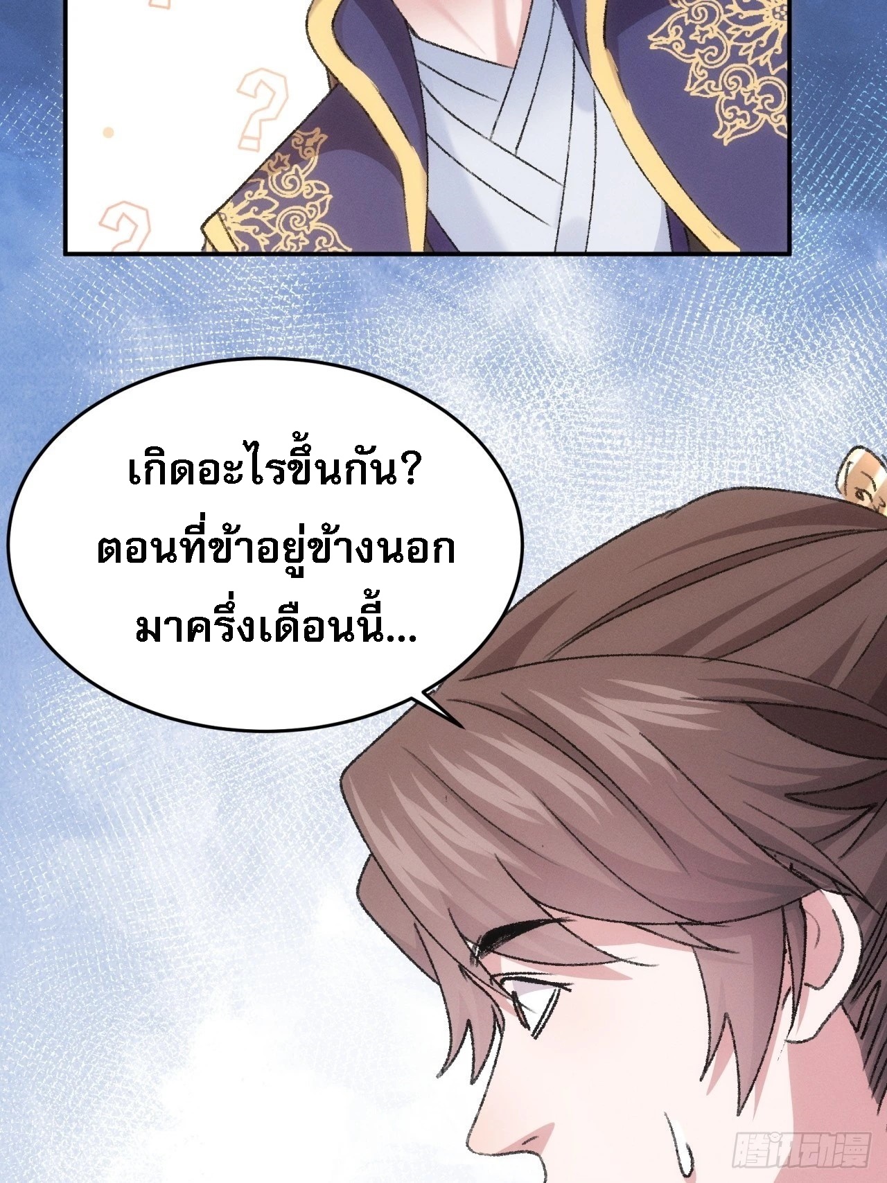 ข้าจะกำหนดชะตาตัวเอง ทันจีน ตอนที่ 162 หน้า 11