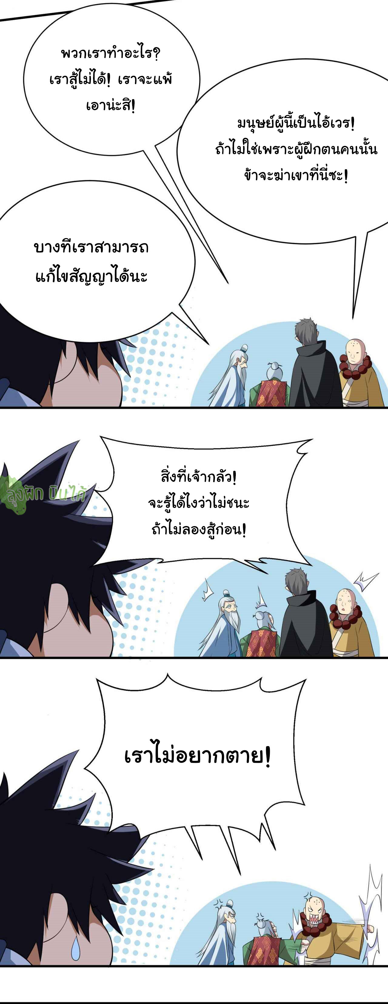 I Just Want To Be Killed (ฉันอยากจะโดนฆ่า) ตอนที่ 10 หน้า 17