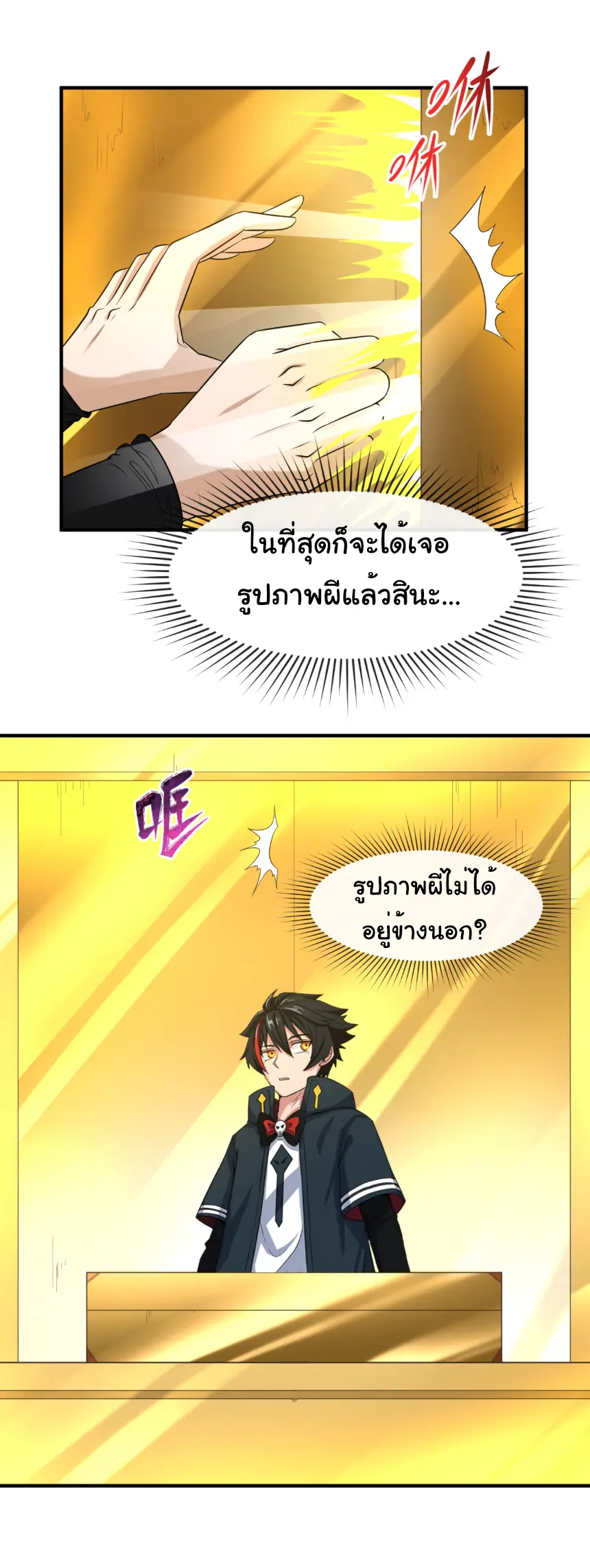 Junior Brother Demon Sovereign is too devoted ตอนที่ 157 หน้า 8