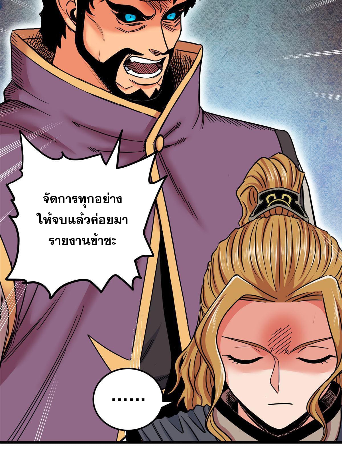 ราชันอหังการ - Emperor's Domination ตอนที่ 52 หน้า 24