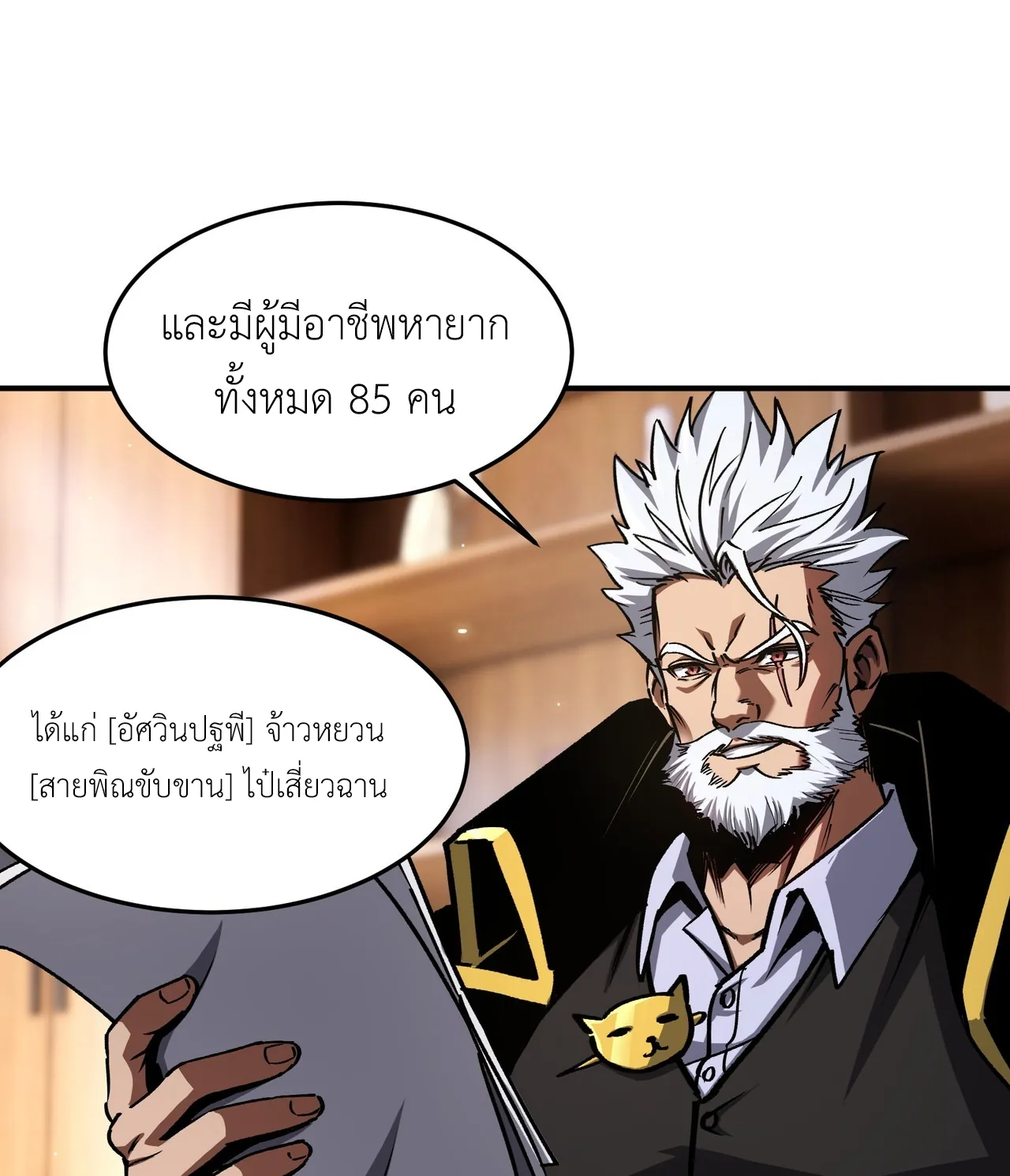 ลอร์ดอันเดด : เส้นทางจากเถ้ากระดูกสู่บัลลังก์มรณะ ตอนที่ 5 หน้า 55