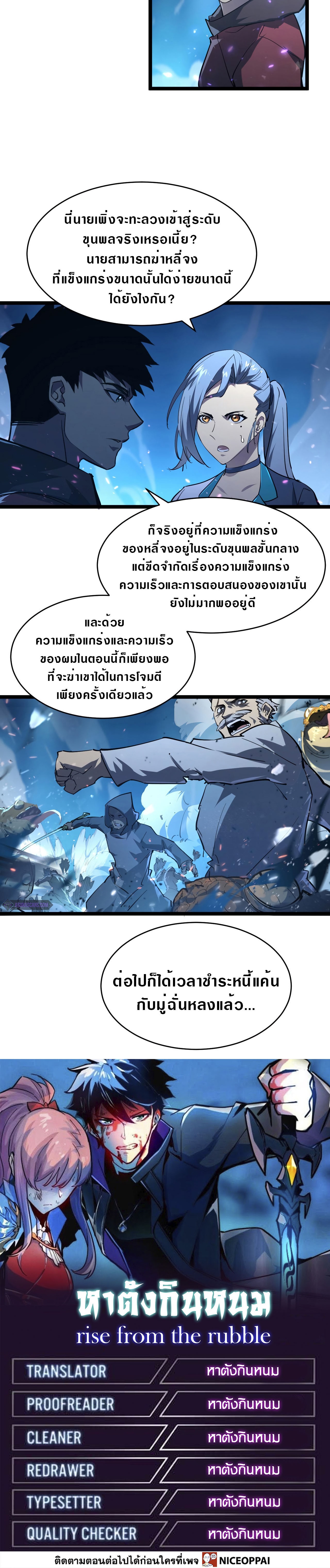 Rise From The Rubble |  เศษซากวันสิ้นโลก ตอนที่ 77 หน้า 20