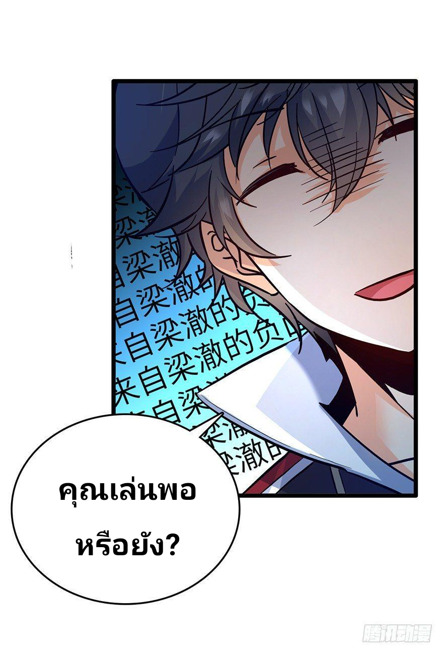 The new life of the Kuan King-ชีวิตใหม่ของราชาจอมกวน ตอนที่ 6 หน้า 61