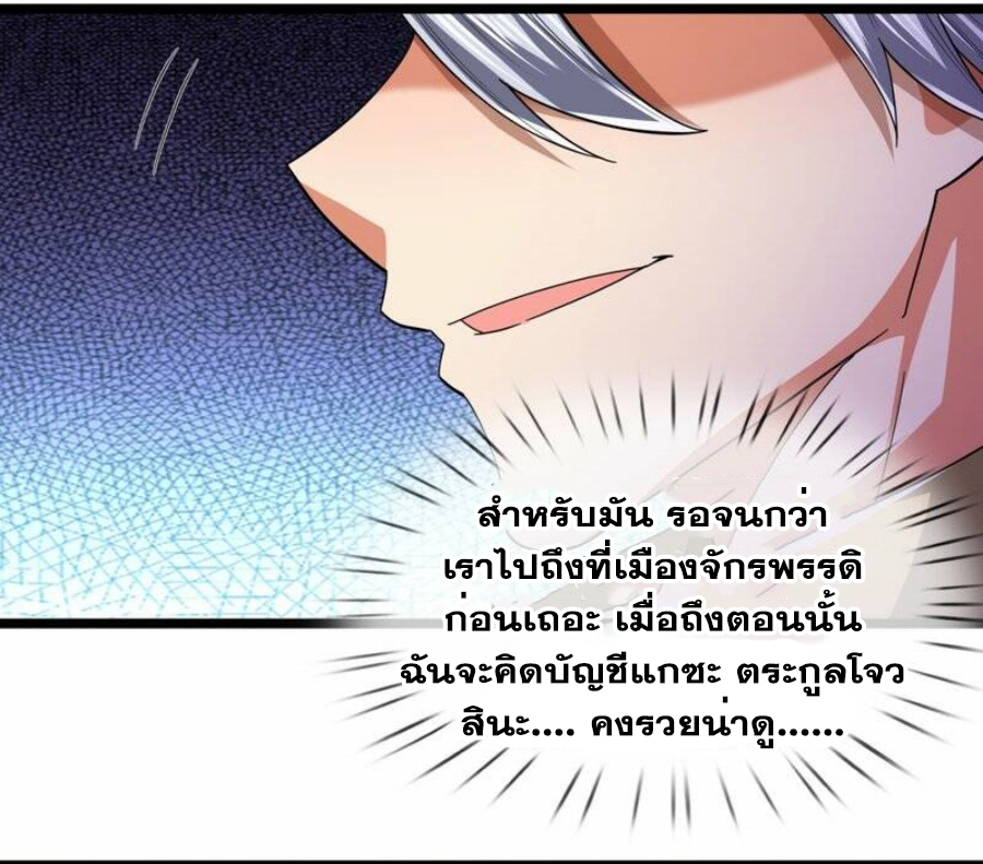 นครเซียนแห่งผู้ต่อต้านสวรรค์ ตอนที่ 231 หน้า 19