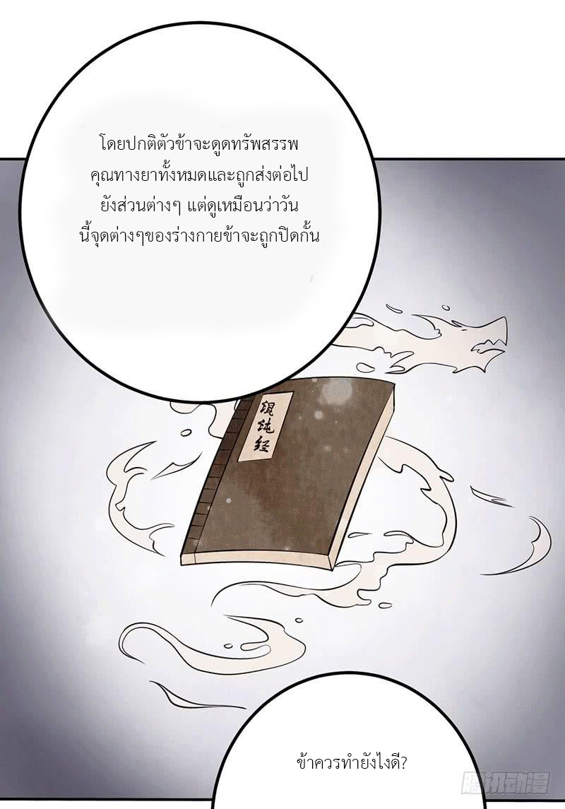 Peerless Scripture of Chaos ตอนที่ 2 หน้า 7