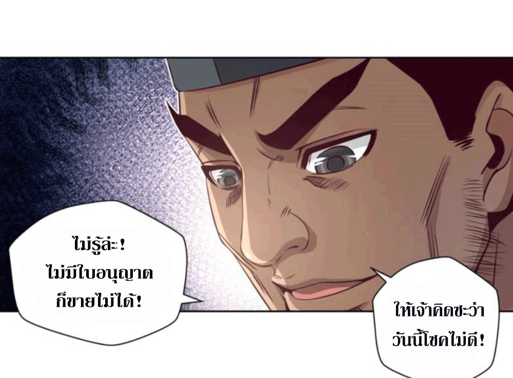 Doomed to be a king ตอนที่ 5 หน้า 25