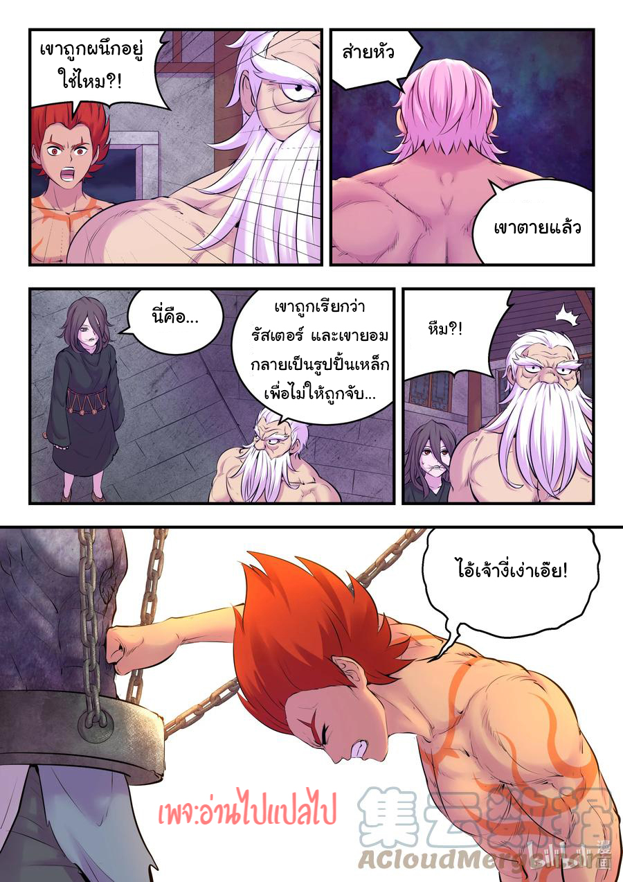 King of Spirit beast - ราชาแห่งสัตว์วิญญาณ ตอนที่ 120 หน้า 18