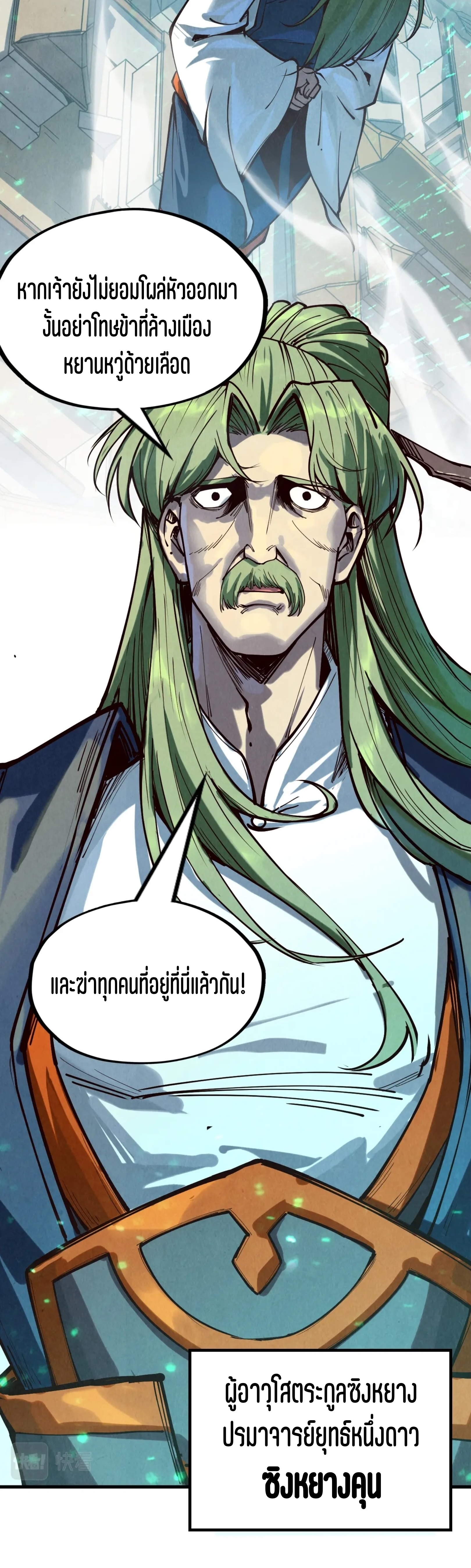 มหาเทพนิรันดร์กาล ตอนที่ 59 หน้า 24