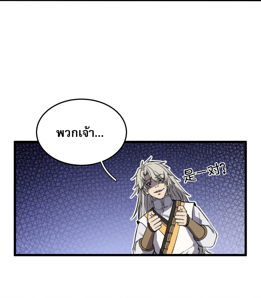 ระบบกลืนกินขั้นสุดยอด ตอนที่ 26 หน้า 53