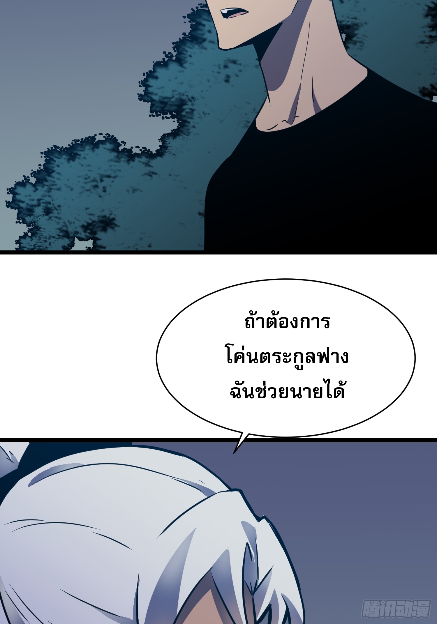 ระบบอัปเกรดสรรพสิ่งในวันสิ้นโลก ตอนที่ 16 หน้า 37