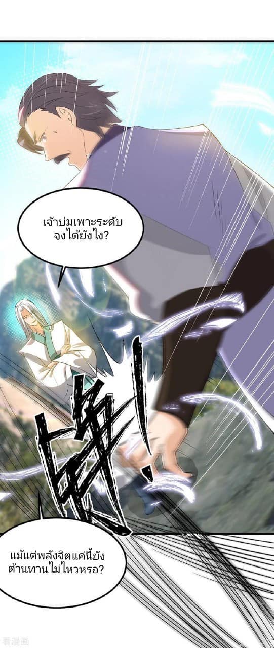 Reversal of God King ตอนที่ 61 หน้า 38