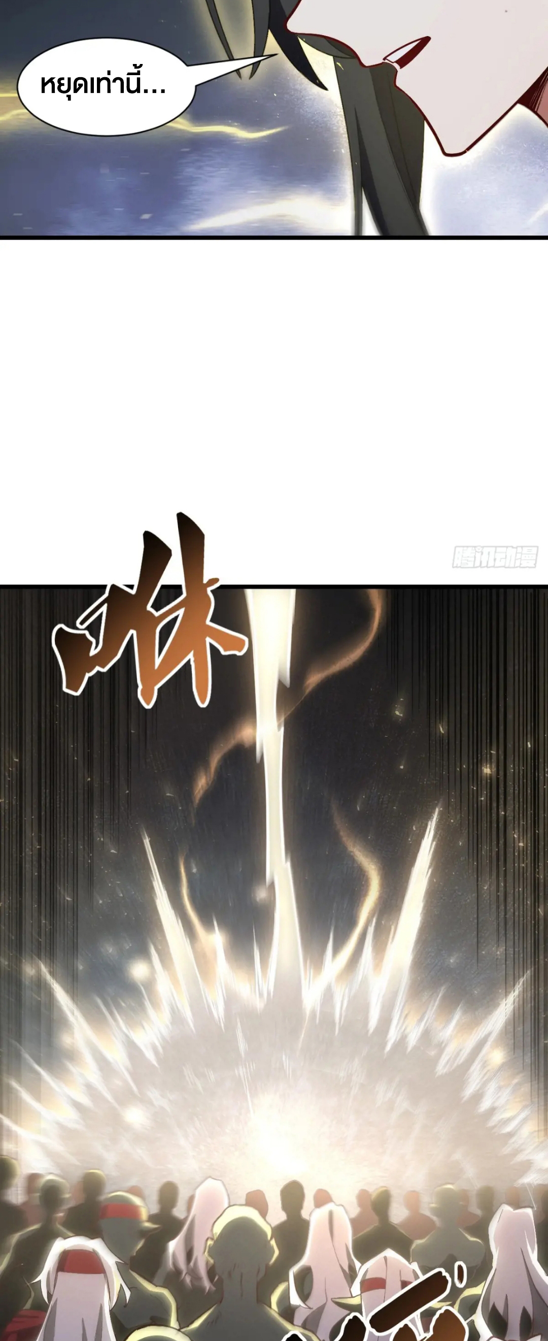 กำเนิดร่างเทวะบรรพกาล ตอนที่ 56 หน้า 41