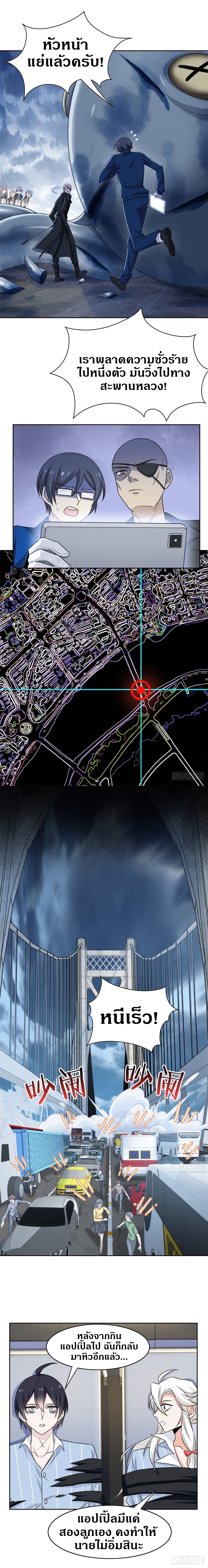 ชายผู้แข็งแกร่งที่ออกมาจากโรงพยาบาลจิตเวช ตอนที่ 37 หน้า 3