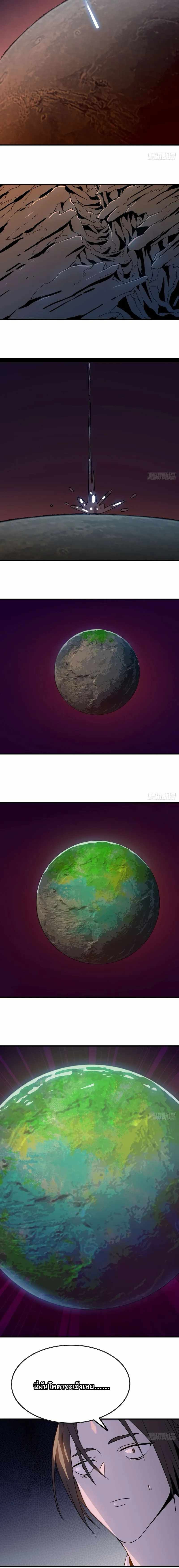 Go And Practice Immortality Alone ตอนที่ 1 หน้า 12