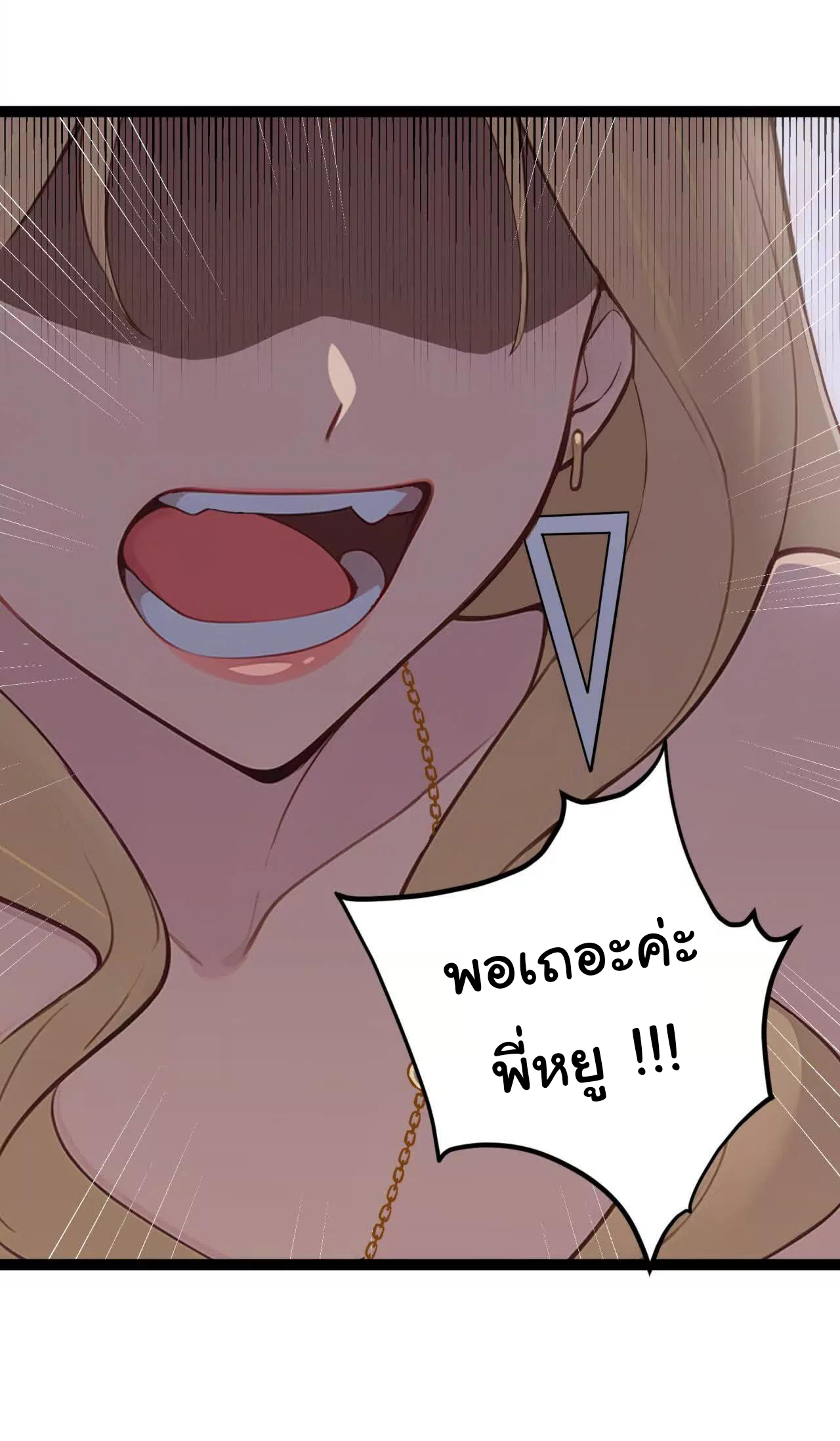 ฉันนี่แหละคือราชาฮวงจุ้ย ตอนที่ 4 หน้า 80