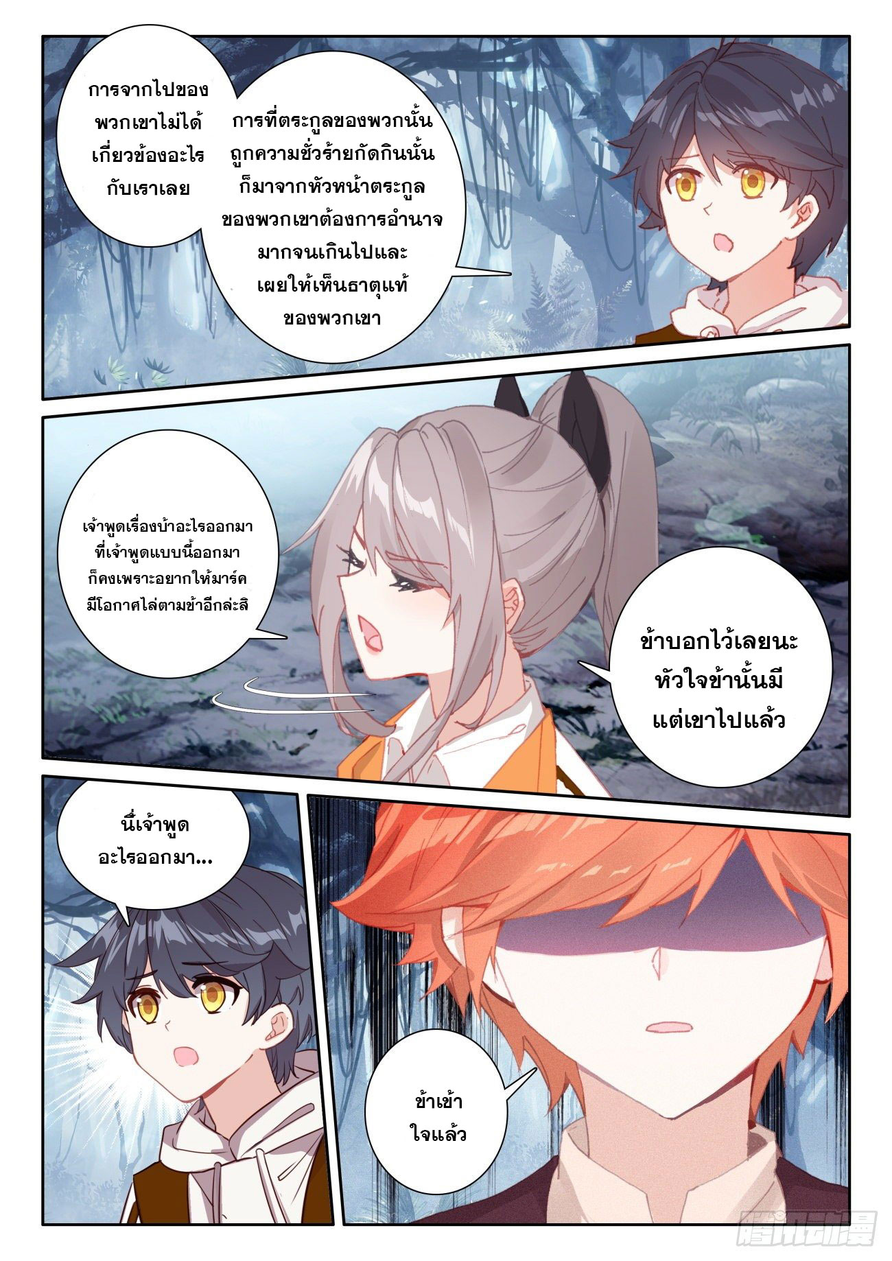 Child of light บุตรแห่งแสง ตอนที่ 48 หน้า 15