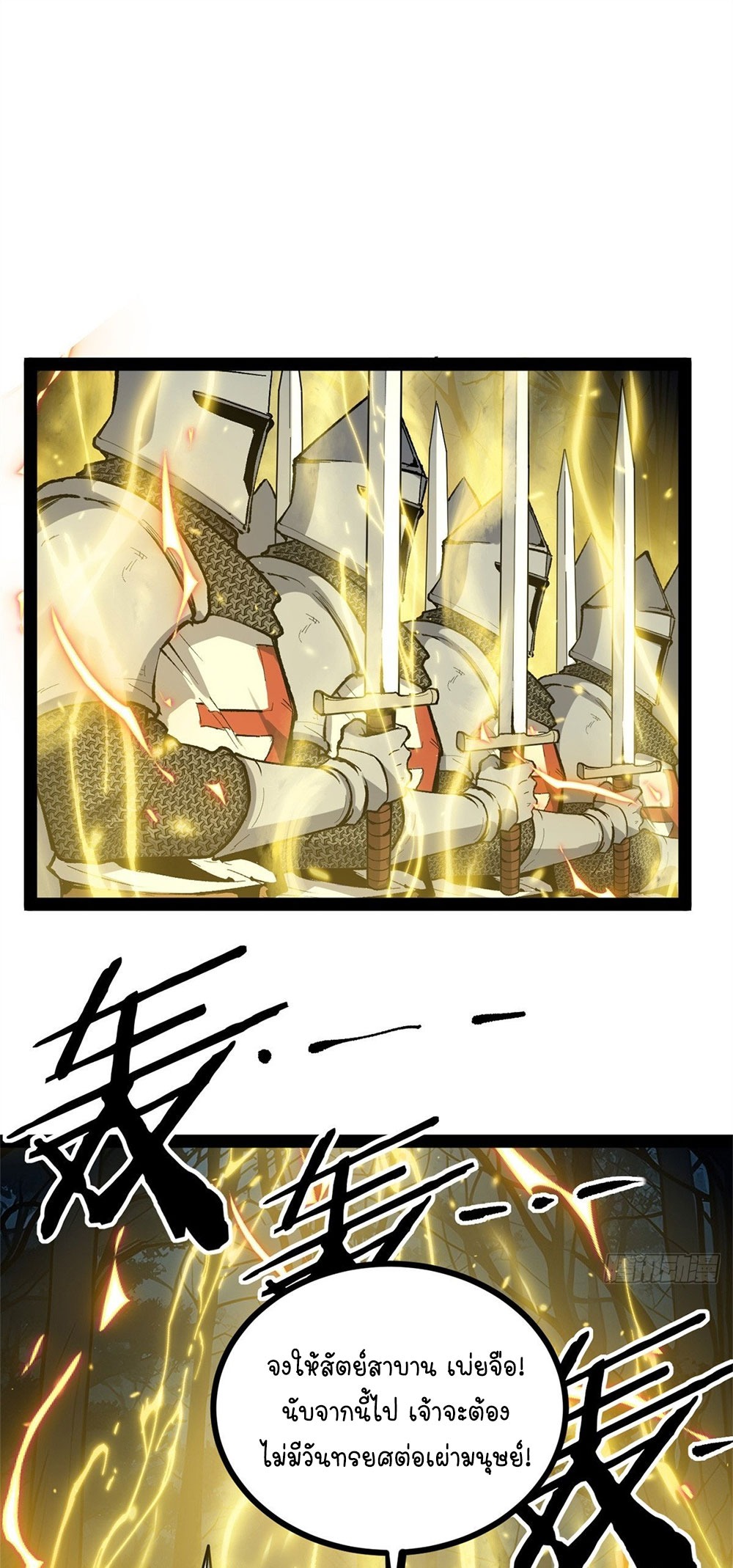 Gatekeeper of the Boundless World | ผู้พิทักษ์ประตูแห่งดินแดนไร้ขอบเขต ตอนที่ 52 หน้า 2