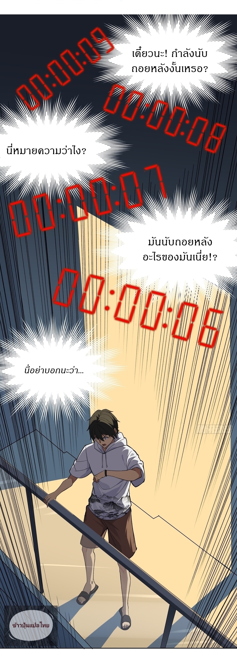 I Rely On Killing Monsters To Extend My Longevity ดับอสูร ต่อชะตา ตอนที่ 3 หน้า 25
