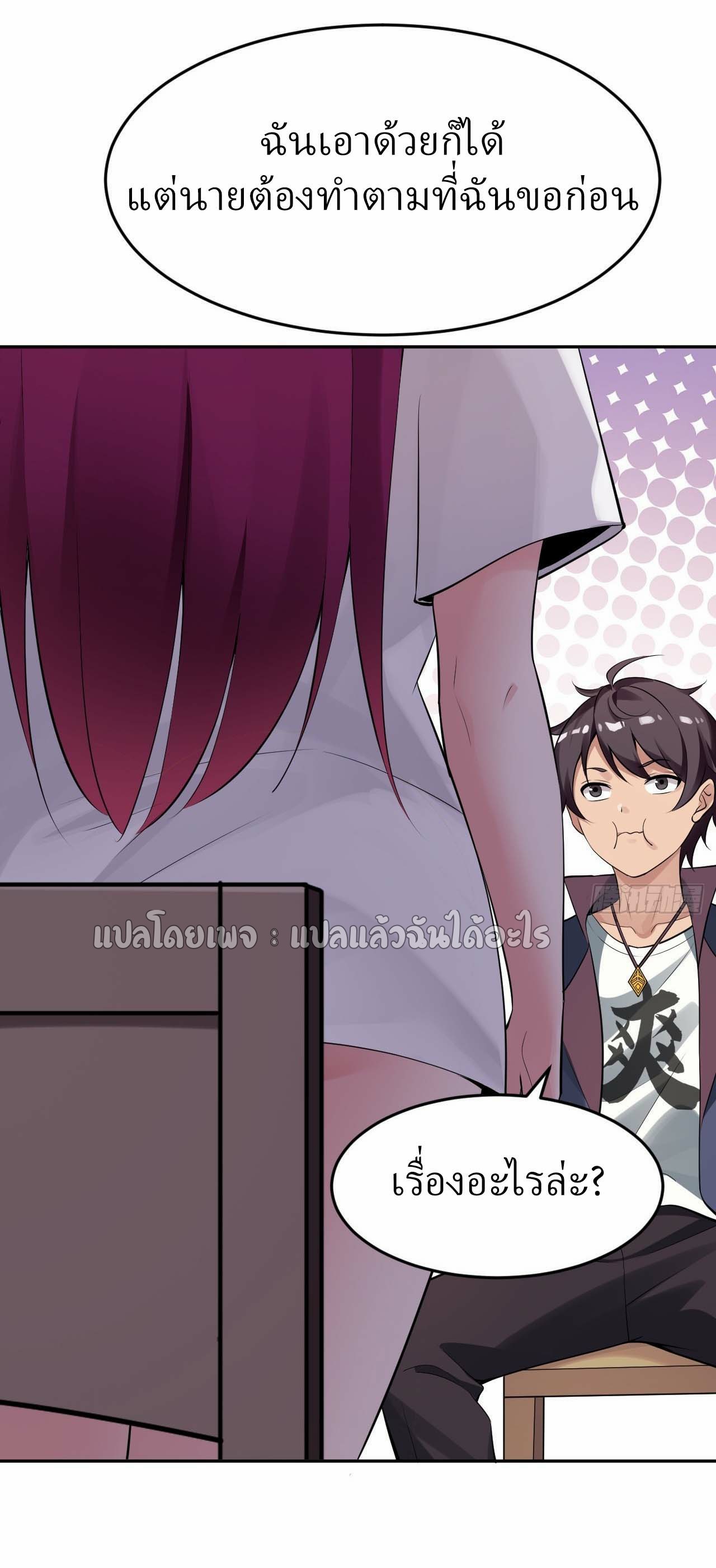 แฟนของผมระดับตำนานทั้งนั้น ตอนที่ 4 หน้า 26