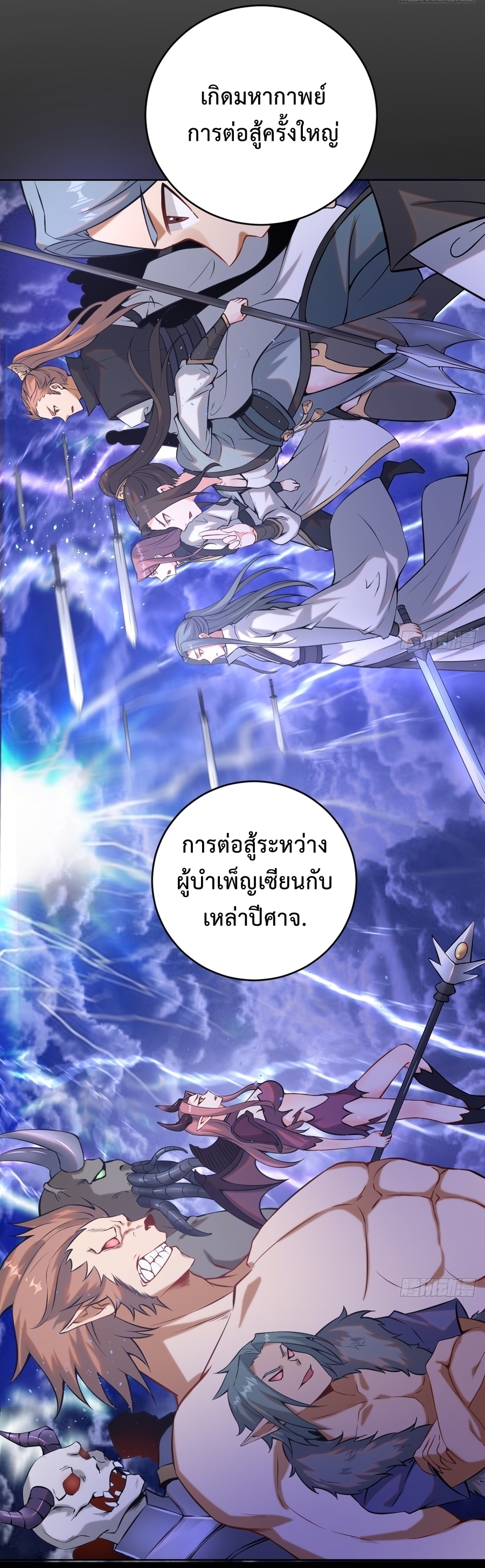 The Last Cultivator ผู้บำเพ็ญเซียนคนสุดท้าย ตอนที่ 6 หน้า 16