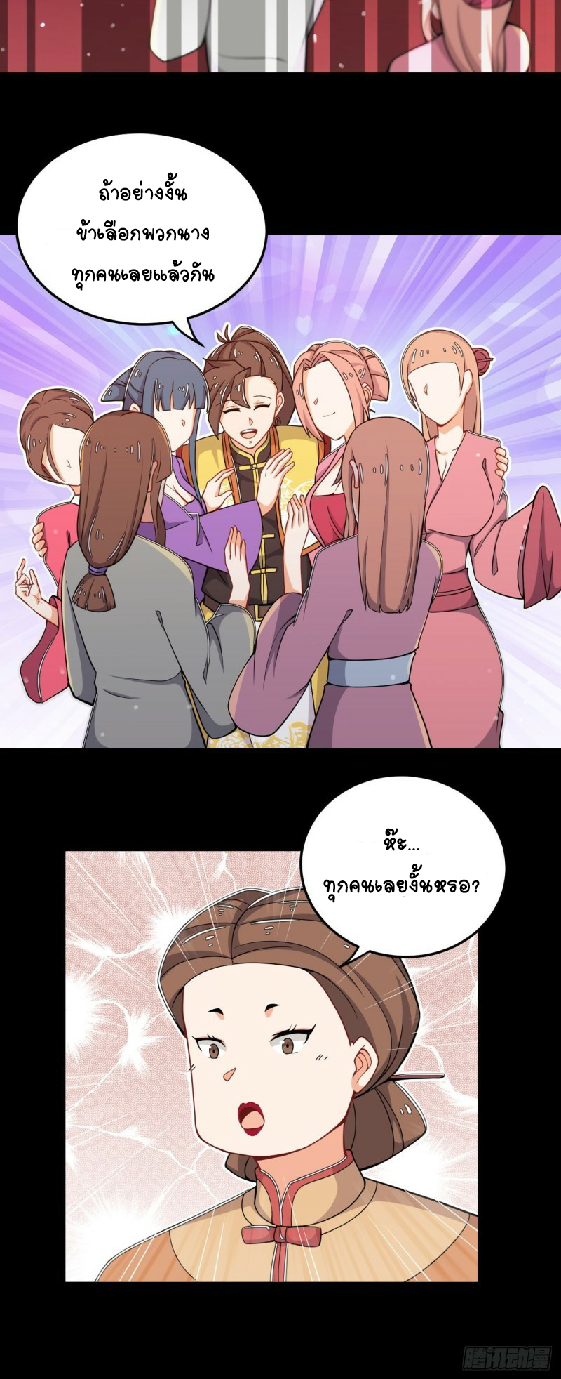 อาณาจักรสัตว์อสูรแห่งจิตวิญญาณ ตอนที่ 16 หน้า 12