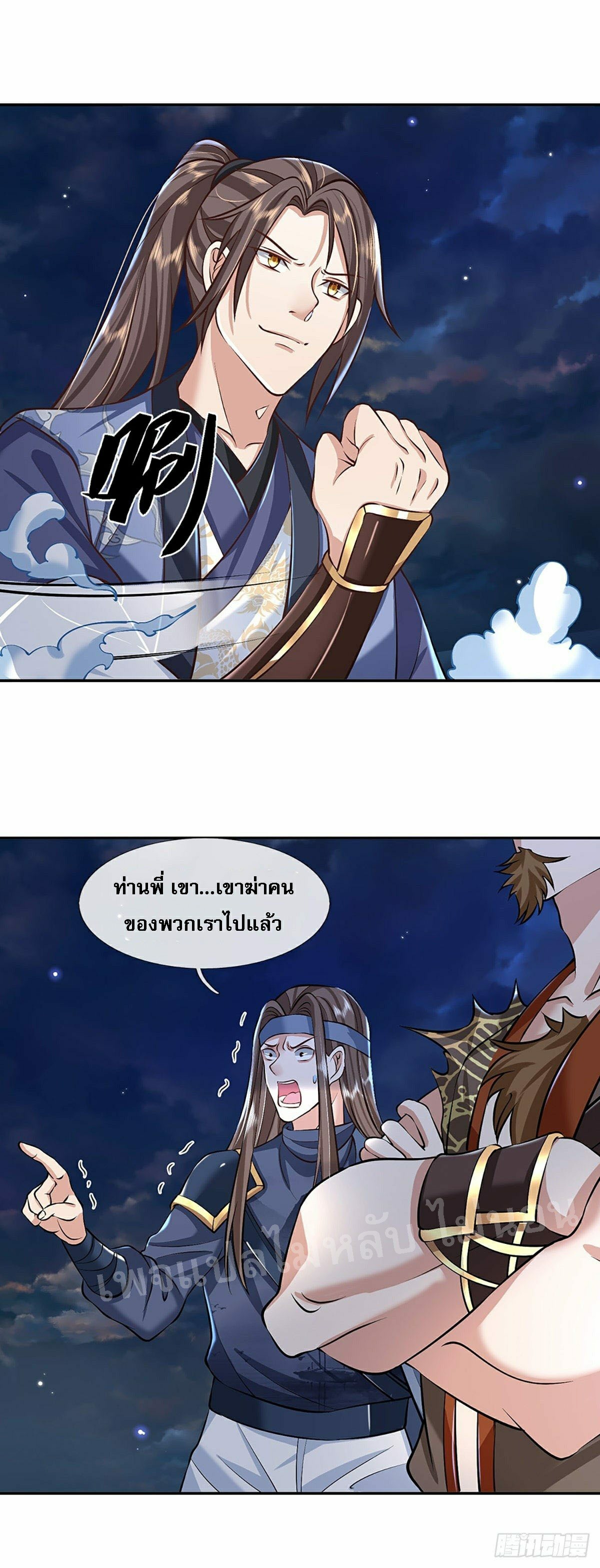 ราชันย์เทพยุทธ์มังกรผงาดฟ้า ตอนที่ 90 หน้า 22