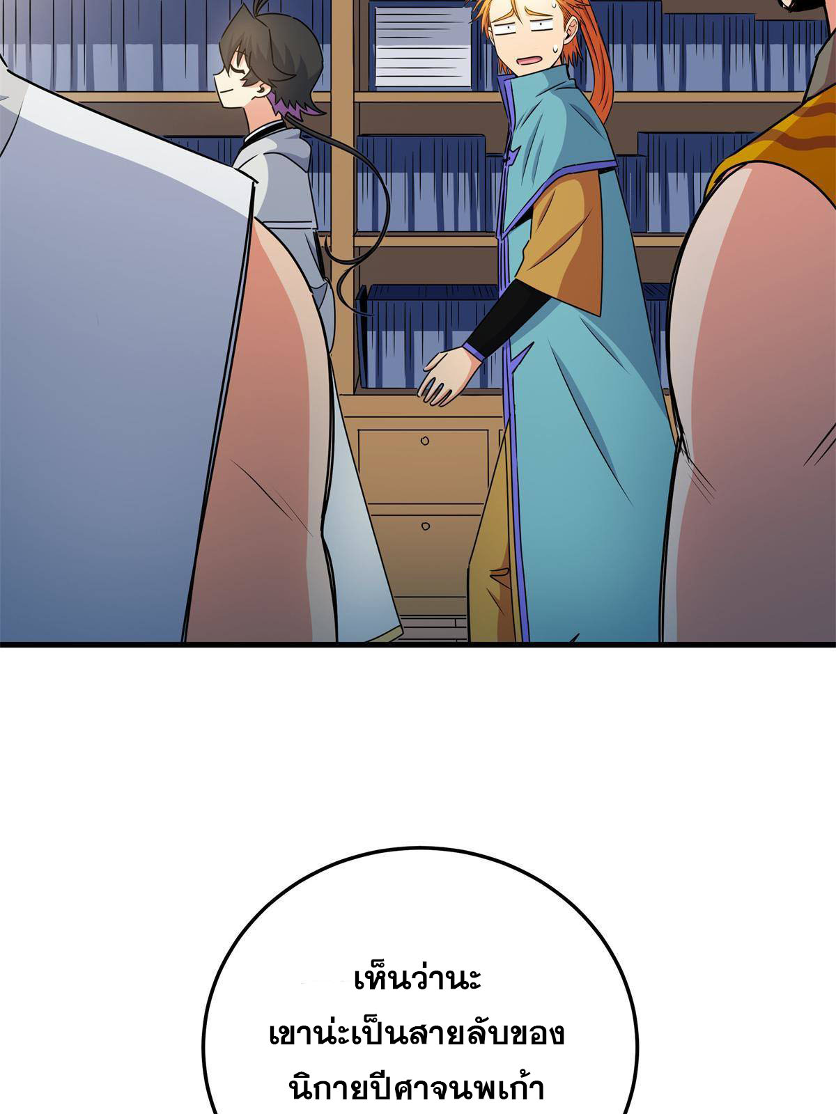 ราชันอหังการ - Emperor's Domination ตอนที่ 25 หน้า 33