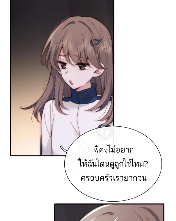 เพียงรัก Only Love ตอนที่ 1 หน้า 24