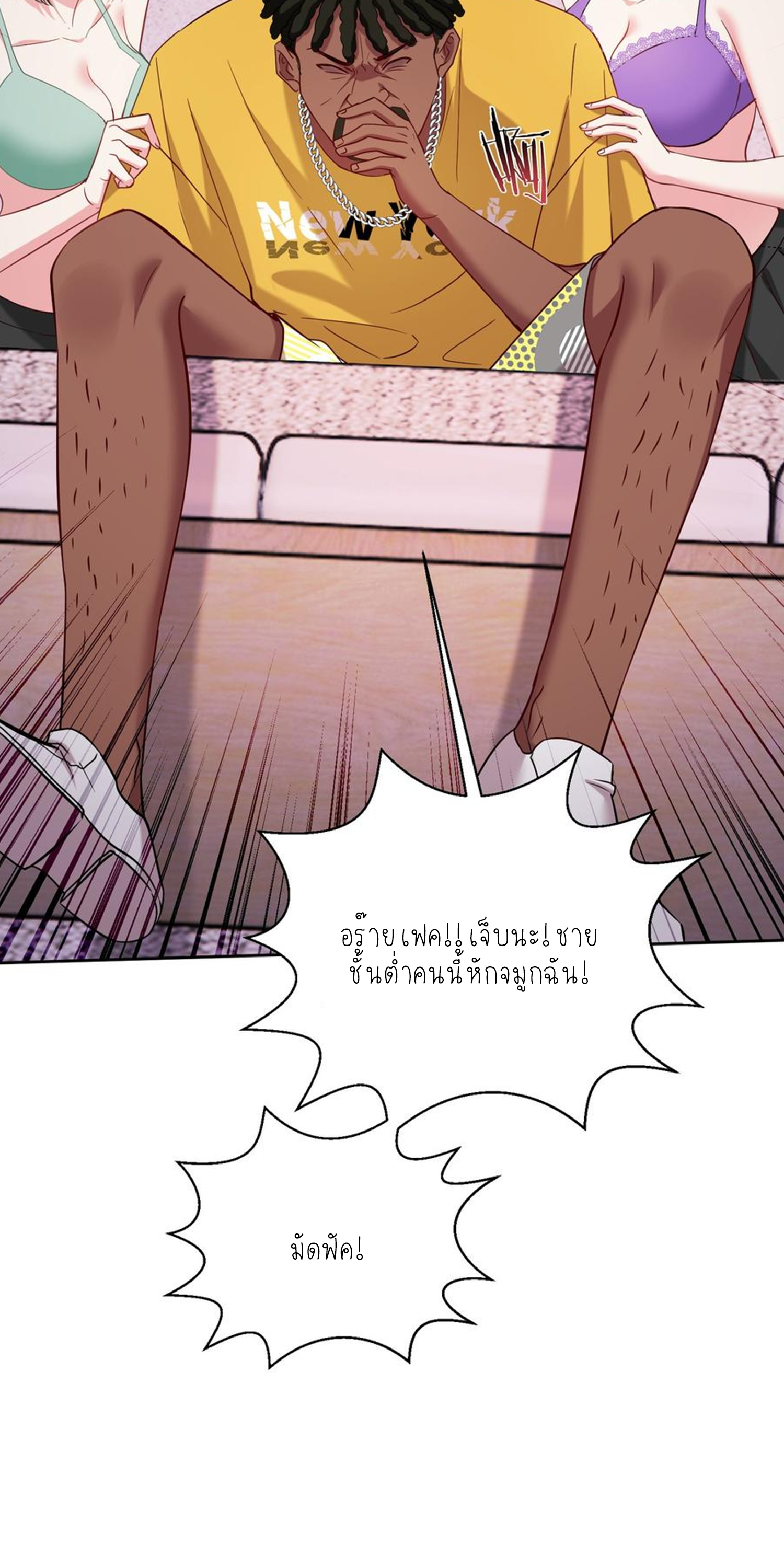 ผมไปเกาะสาวสวยกิน, แต่ตอนนี้ฉันเป็นคนร่ำรวยแล้ว~ ตอนที่ 127 หน้า 7