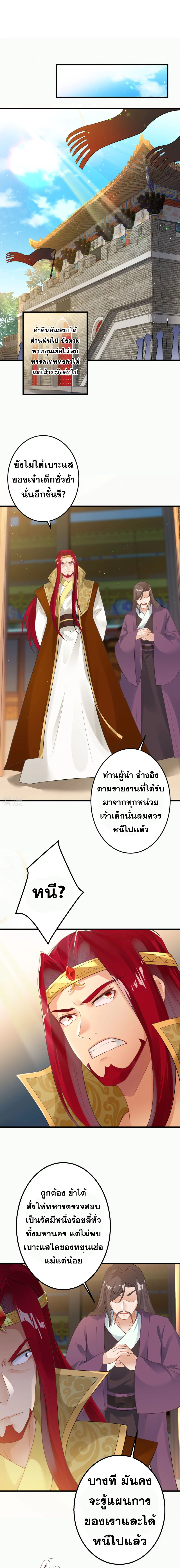 Against the Gods - อสูรพลิกฟ้า ตอนที่ 356 หน้า 15