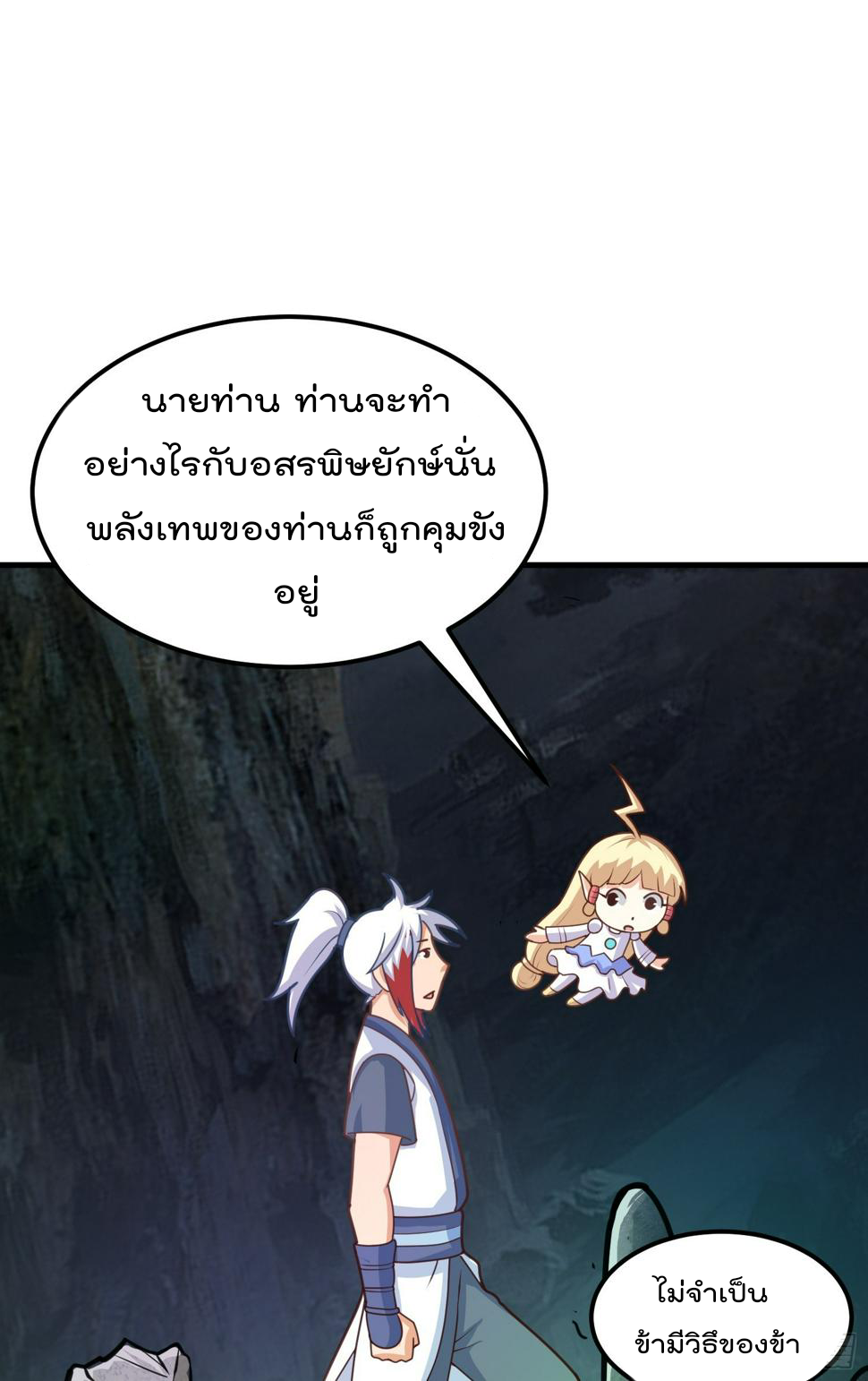 สมบัติทั้งหมดที่ข้าทิ้งไปตอนนี้กลายเป็นผู้หญิงไปซะแล้ว (ชนต้นฉบับ) ตอนที่ 4 หน้า 37