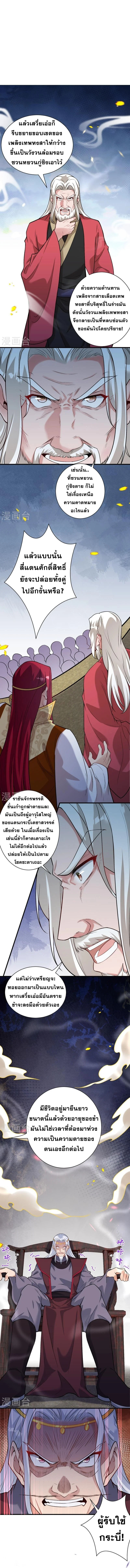 Against the Gods - อสูรพลิกฟ้า ตอนที่ 414 หน้า 5