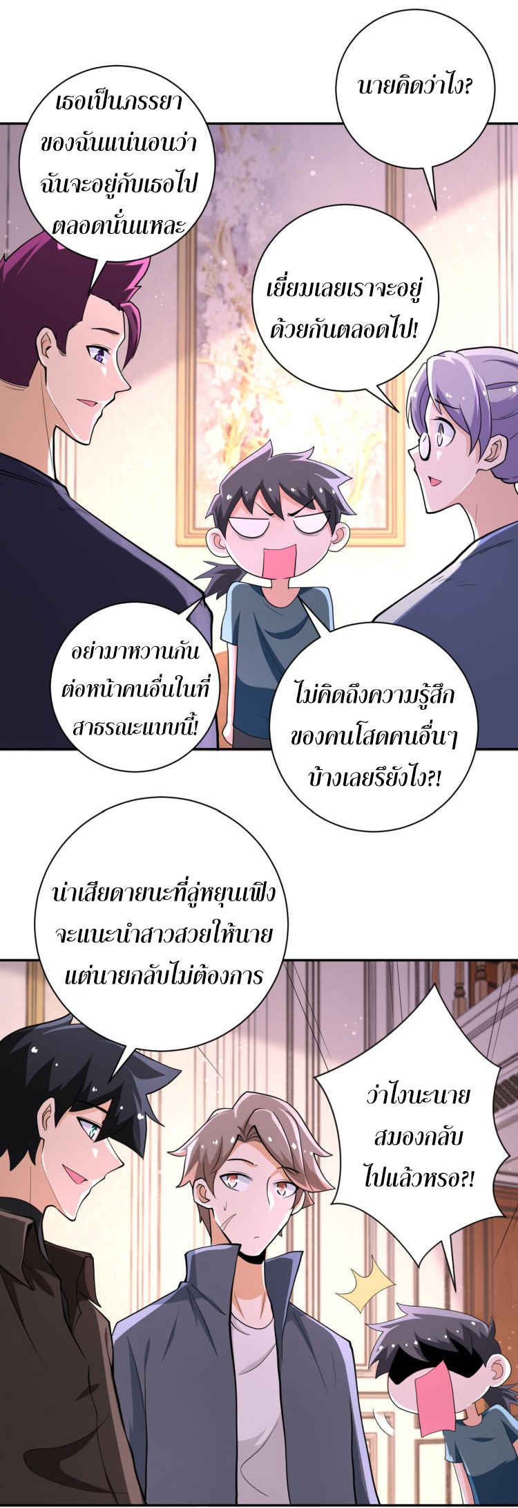 Apocalyptic Super System ตอนที่ 130 หน้า 5