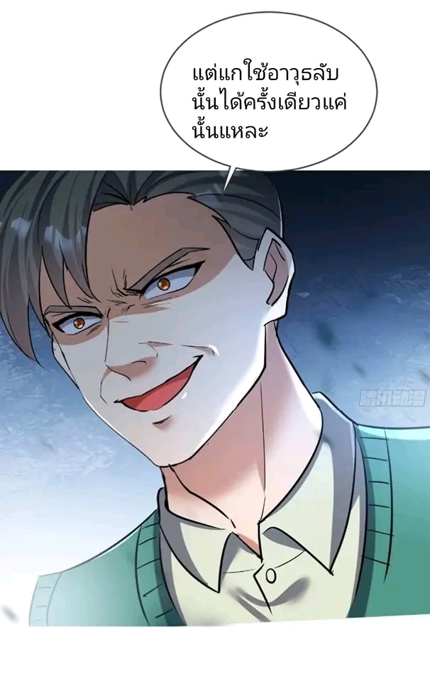 สุดยอดลูกเขยเกิดใหม่ ตอนที่ 2 หน้า 32