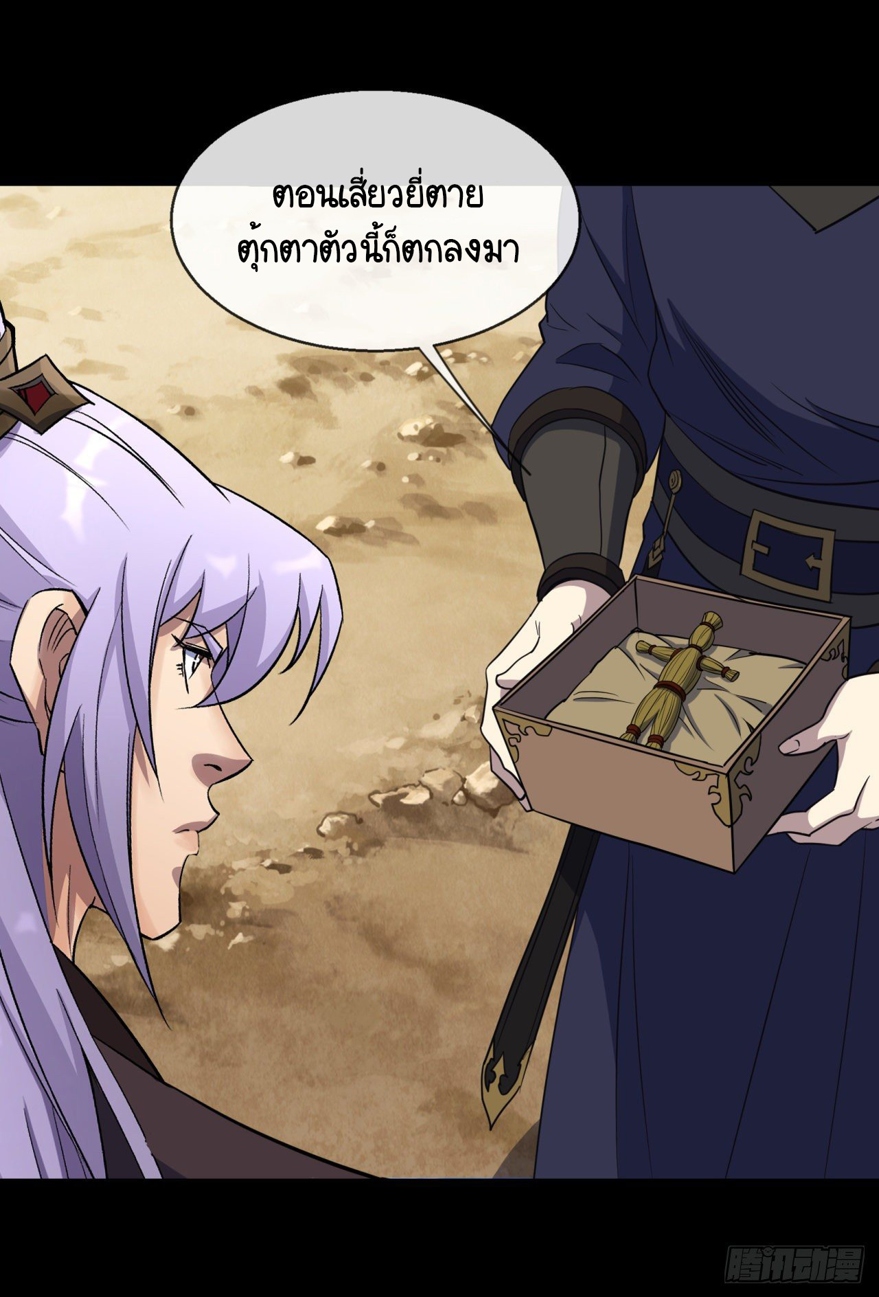 มหาปราชญ์ผู้ยิ่งใหญ่ ตอนที่ 74 หน้า 25