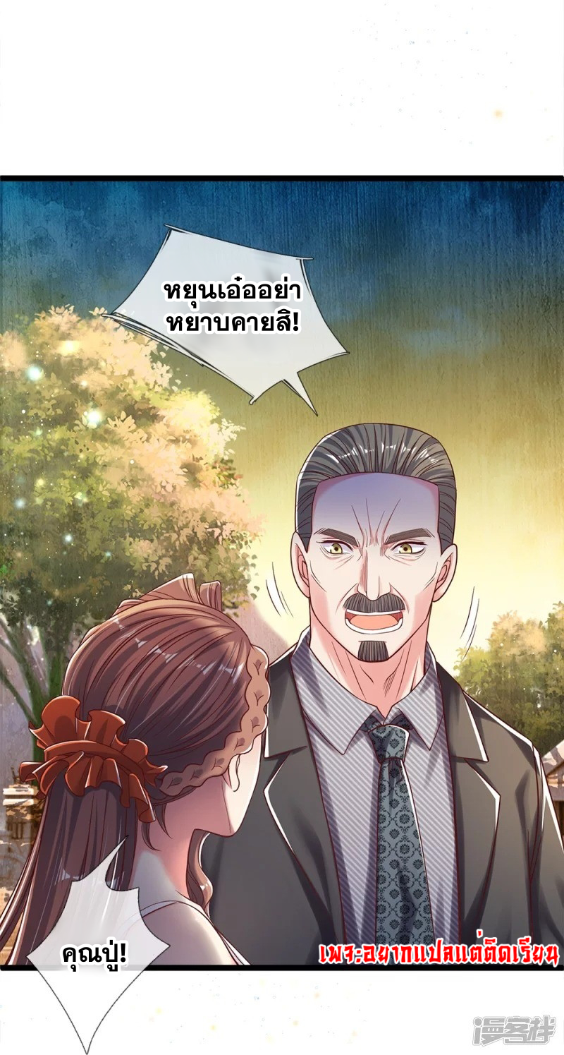 การเกิดใหม่ของจอมมารผู้ยิ่งใหญ่ ตอนที่ 7 หน้า 25