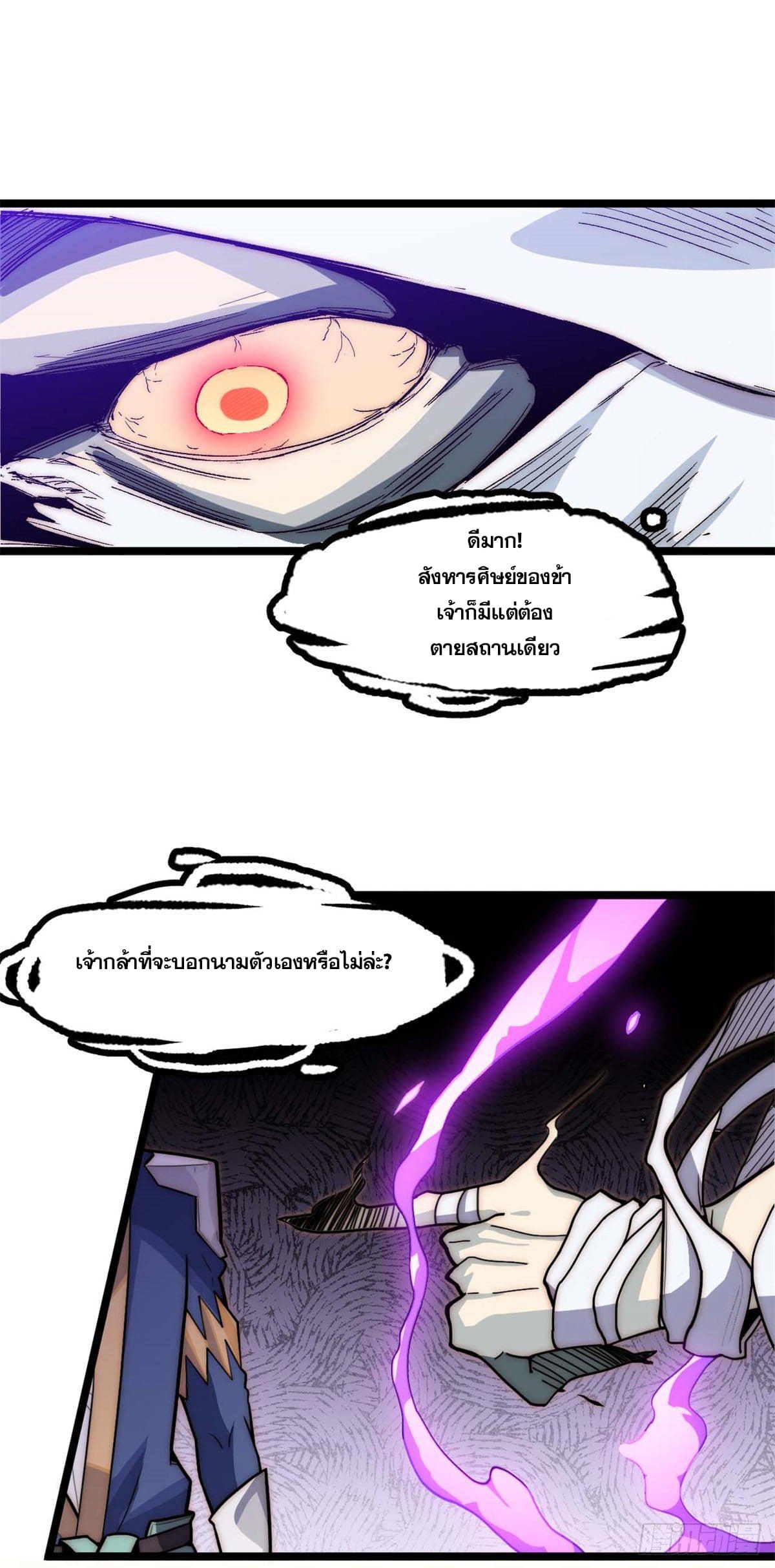 ระบบสุ่มดวงชะตา(ทันจีน) ตอนที่ 28 หน้า 29