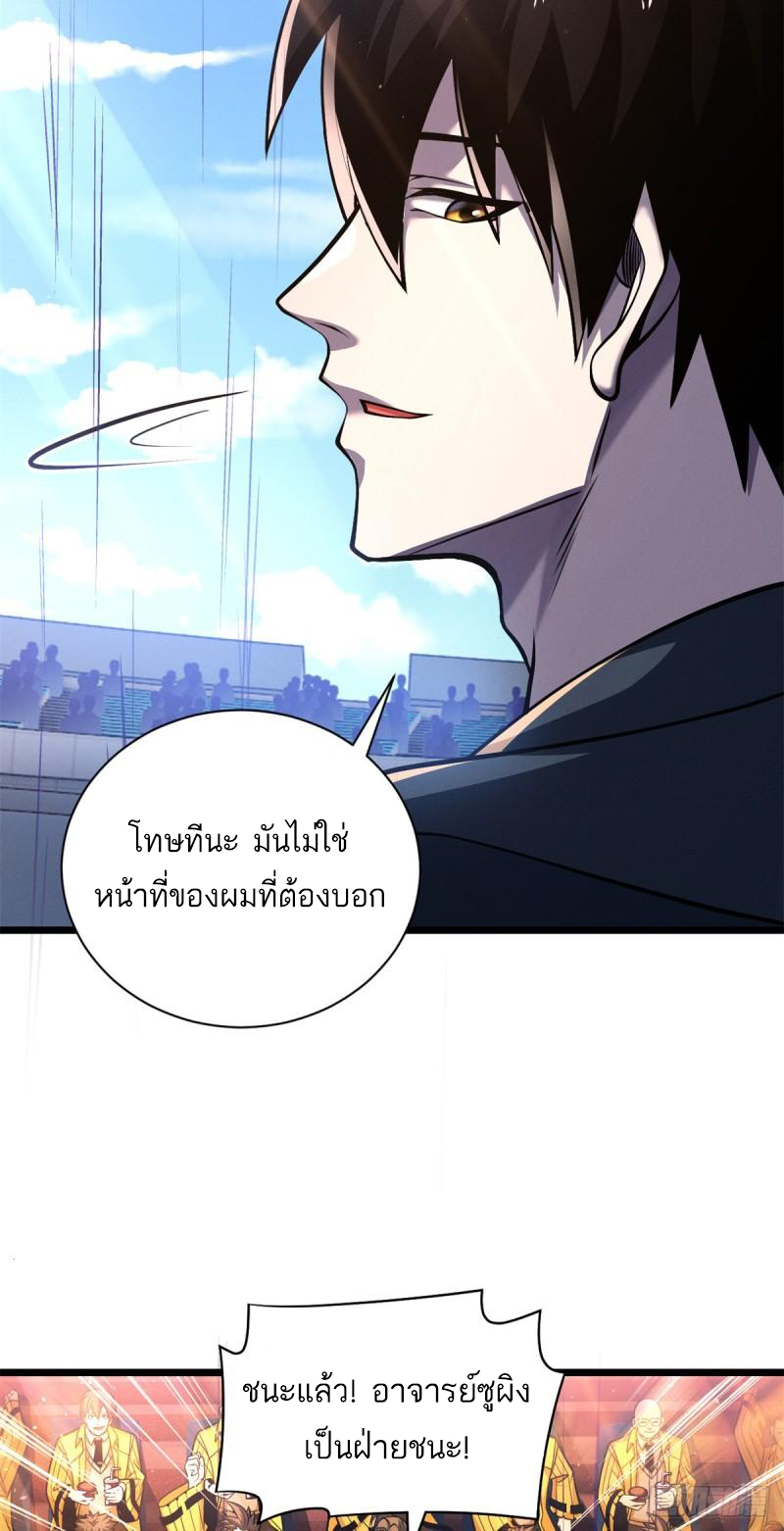 โคตรเทพร้านสัตว์อสูร ตอนที่ 48 หน้า 34