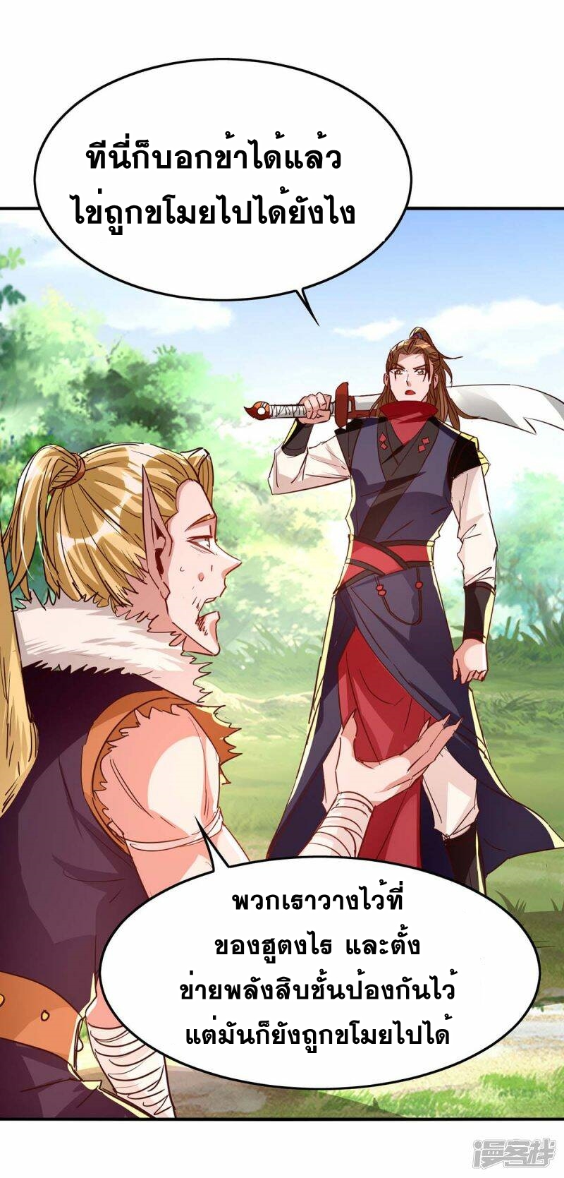 การกลับมาของจักพรรดิ์ ตอนที่ 236 หน้า 15