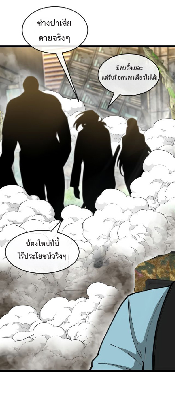 Super god system  ระบบสุดเทพ ตอนที่ 91 หน้า 32