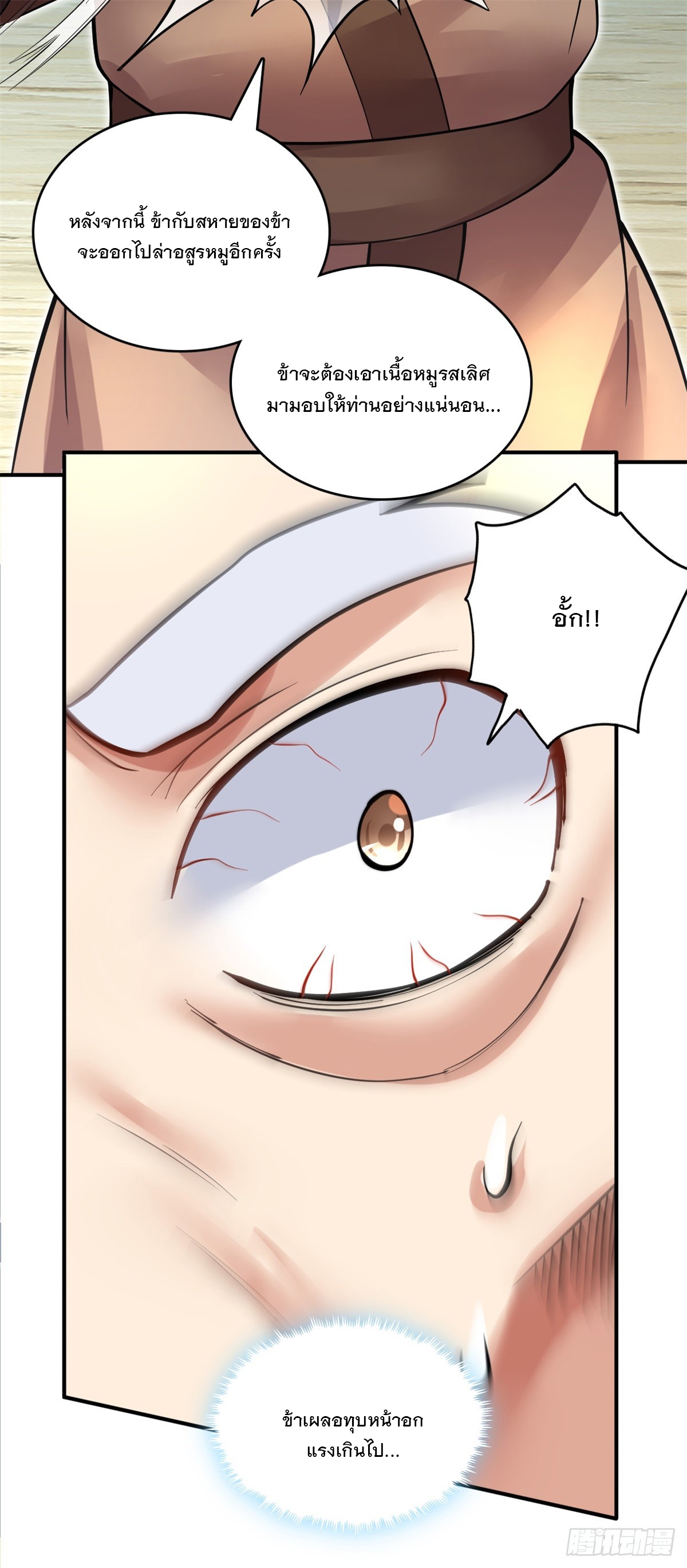 ด้วยเขตแดนกระบี่ ข้าสามารถเป็นเซียนกระบี่ได้ ตอนที่ 34 หน้า 7