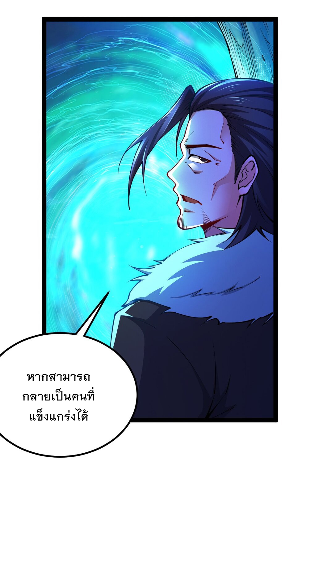 เทพกระบี่มรณะ (ชนจีน) ตอนที่ 81 หน้า 9
