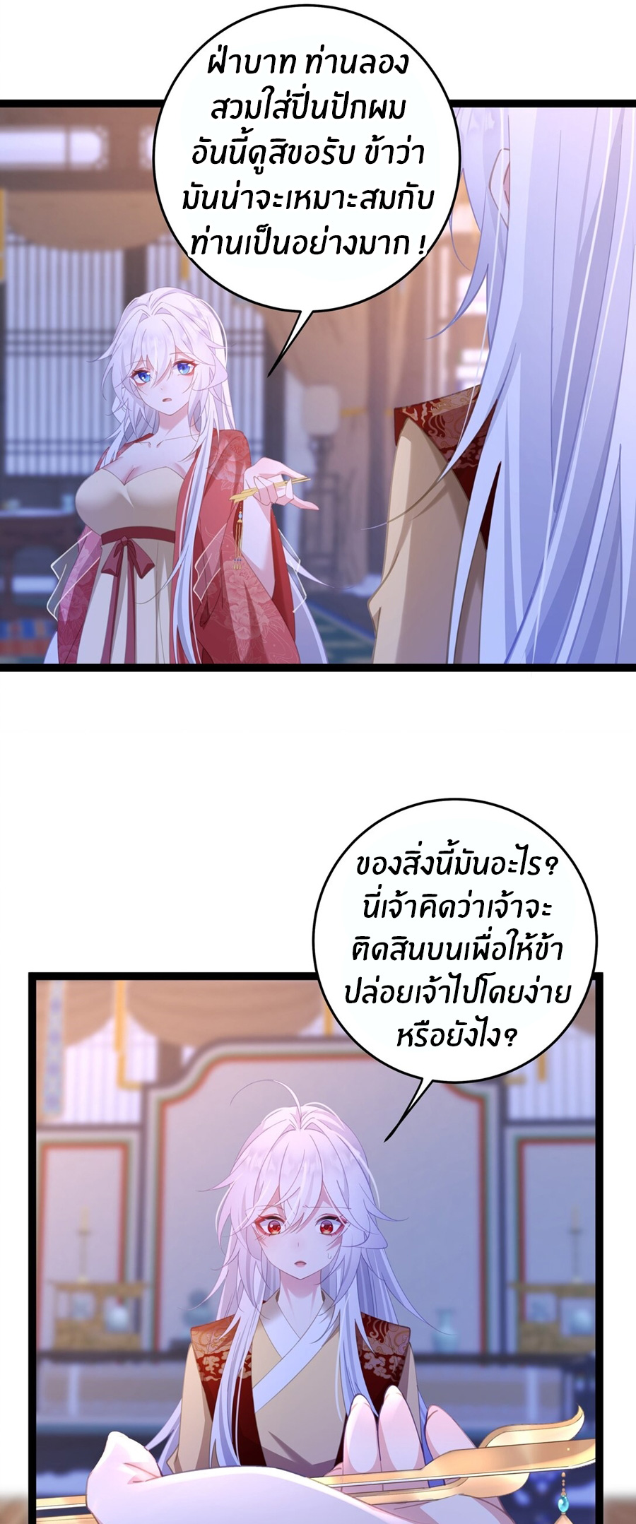 Crash into the body of the emperor's daughter ตอนที่ 13 หน้า 12