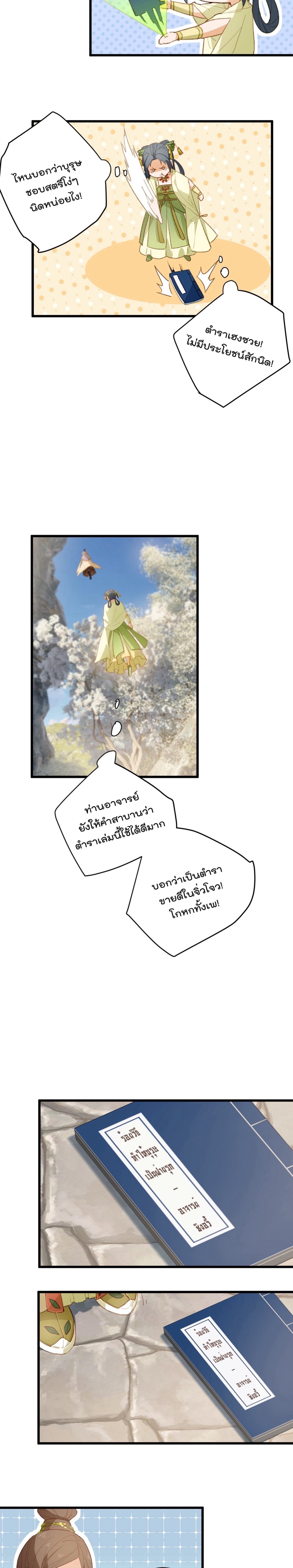 บำเพ็ญเซียนมาห้าร้อยปีพึ่งมีระบบซะงั้น ตอนที่ 9 หน้า 9