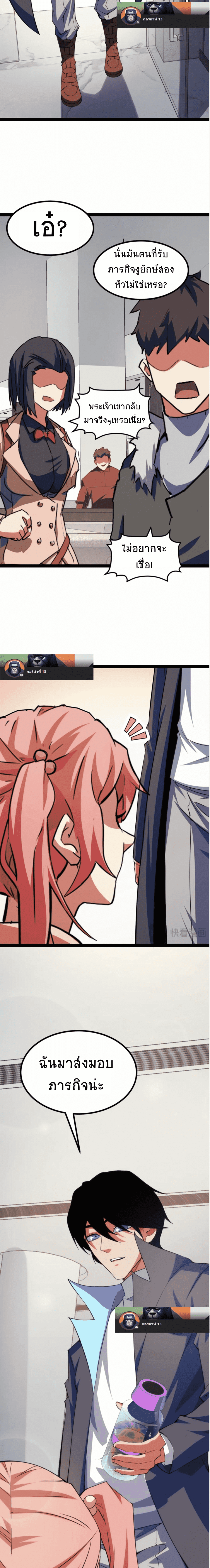 I Level Up By Absorbing Everything ตอนที่ 13 หน้า 10