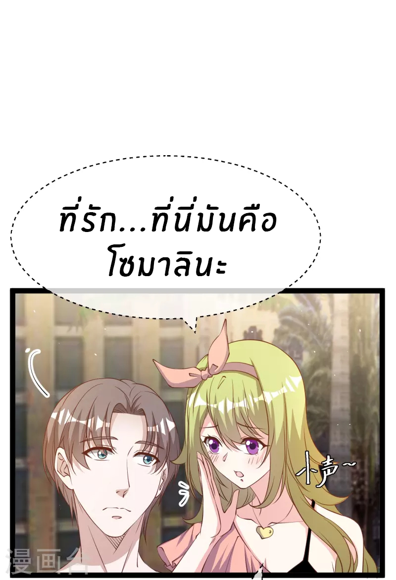 God Fisherman ตอนที่ 261 หน้า 4