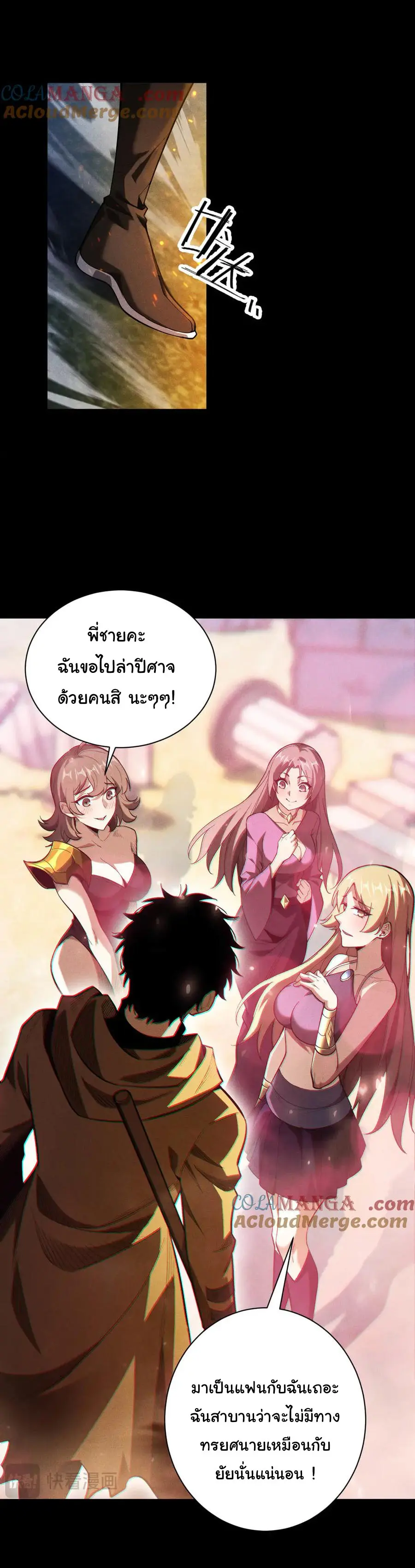 เปลี่ยนคราสระดับตำนานเทพผู้อัญเชิญปีศาจแห่งความตาย ( Idle Player Returns as a God ) ตอนที่ 4 หน้า 28