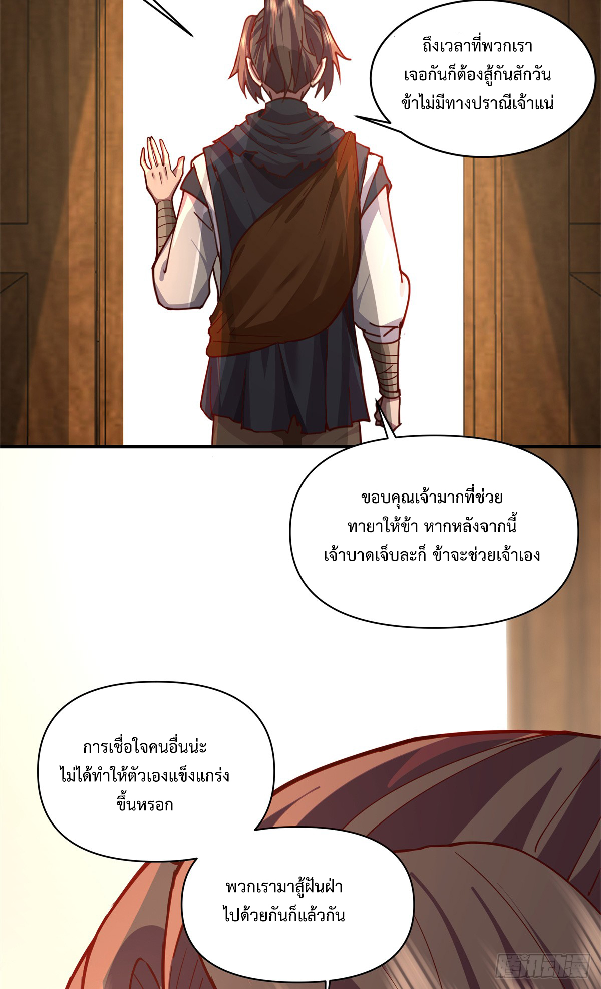สยบวิญญาณสะท้านโลกันต์ (Remake) ตอนที่ 8 หน้า 52