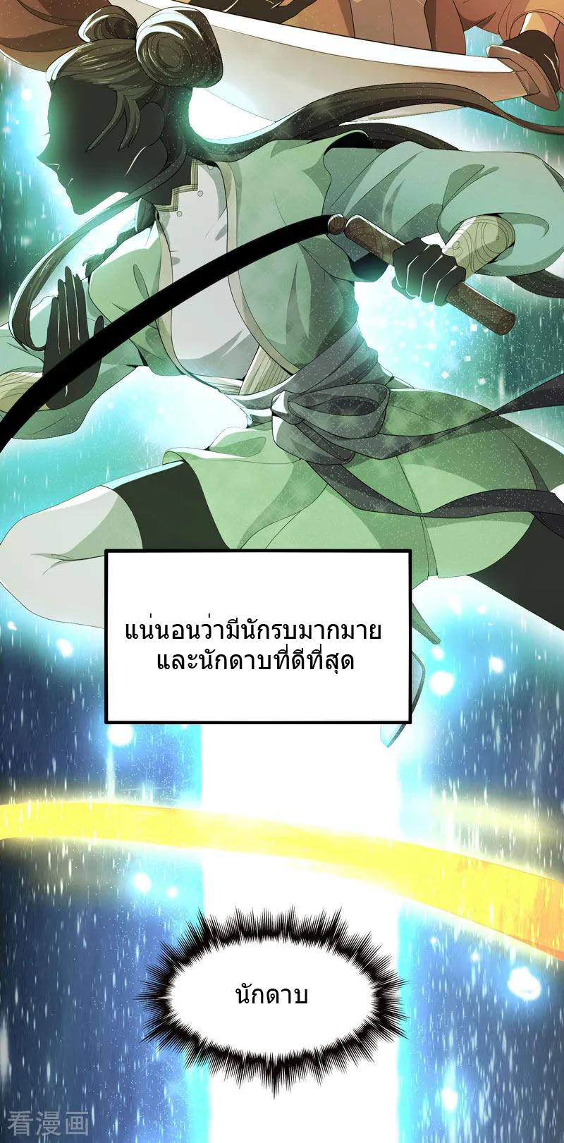 One Sword Reigns Supreme ตอนที่ 1 หน้า 3