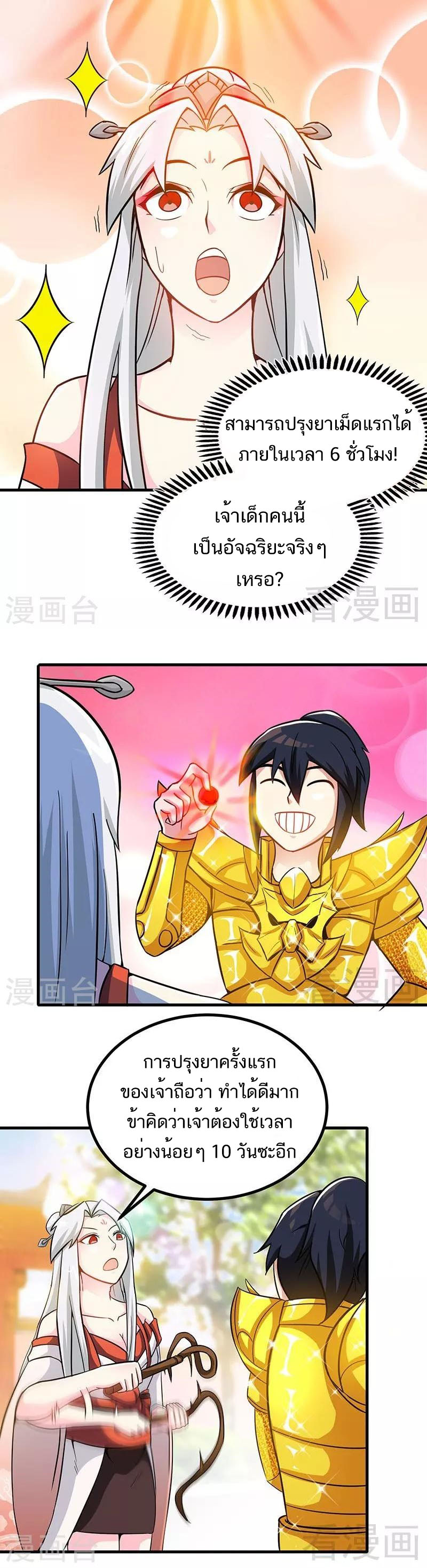 Born to Be a God ตอนที่ 23 หน้า 6